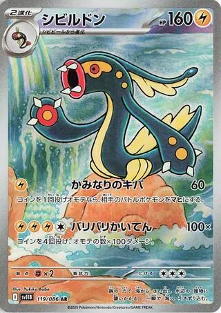 Eelektross - 119/086 - SV11B: Black Bolt (SV11B)