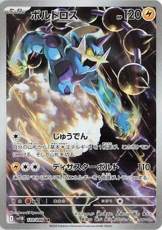 Thundurus - 120/086 - Black Bolt (SV11B)