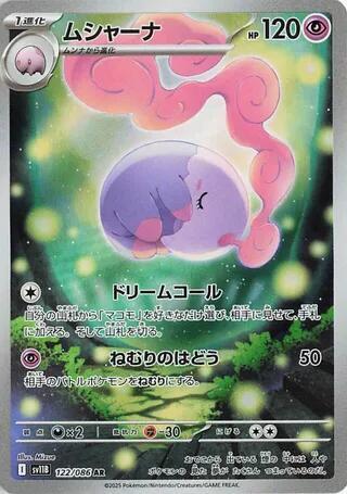 Musharna - 122/086 - SV11B: Black Bolt (SV11B)