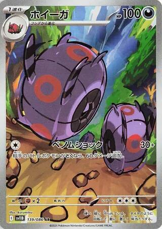 Whirlipede - 139/086 - SV11B: Black Bolt (SV11B)