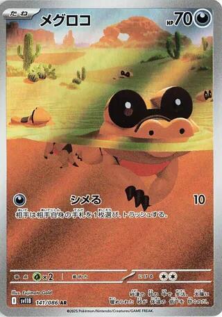 Sandile - 141/086 - SV11B: Black Bolt (SV11B)