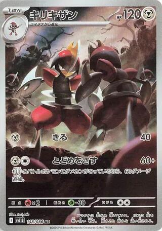 Bisharp - 148/086 - SV11B: Black Bolt (SV11B)