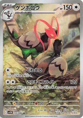 Unfezant - 155/086 - Black Bolt (SV11B)