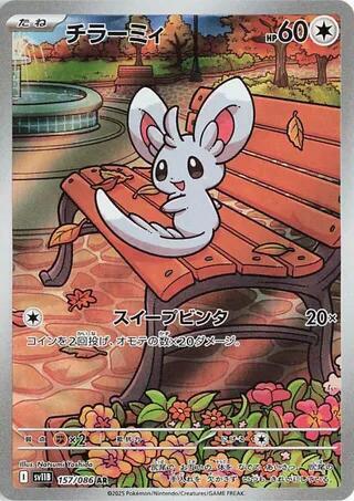 Minccino - 157/086 - SV11B: Black Bolt (SV11B)
