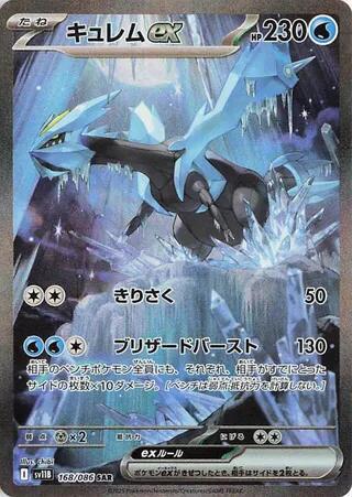 Kyurem ex - 168/086 -  Black Bolt (SV11B)