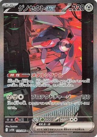 Genesect ex - 172/086 -  Black Bolt (SV11B)