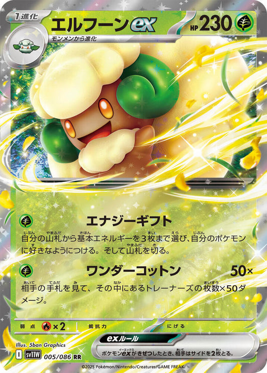 Whimsicott ex (JP) White Flare (SV11W)