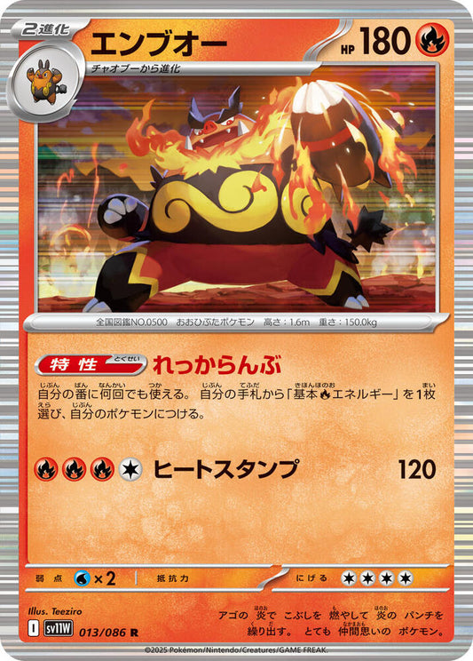 Emboar HOLO White Flare (SV11W)
