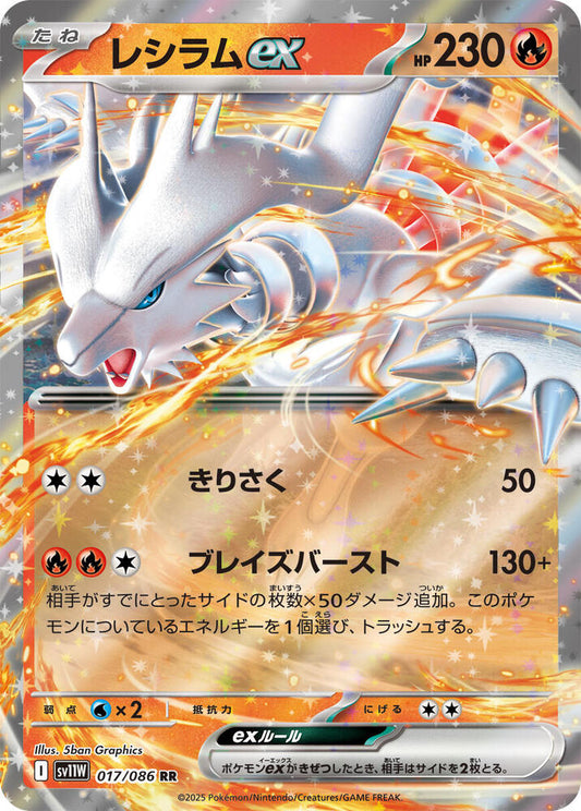 Reshiram ex (JP) White Flare (SV11W)