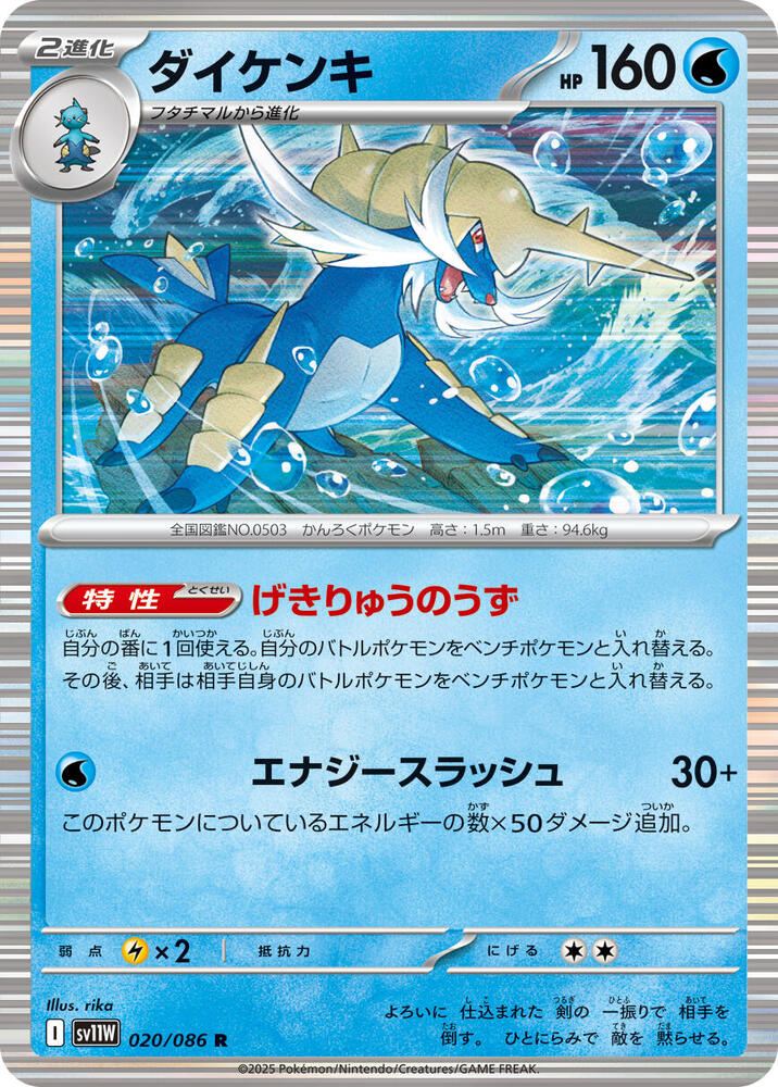 Samurott HOLO White Flare (SV11W)
