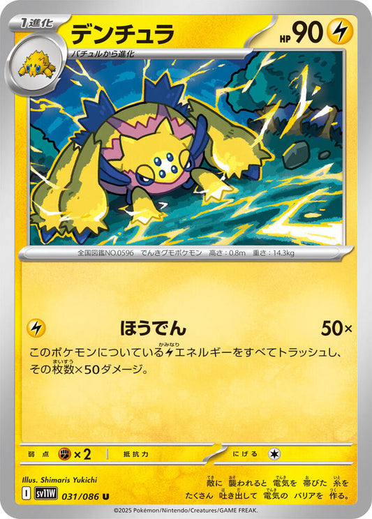 Galvantula (Poke Ball) White Flare (SV11W)