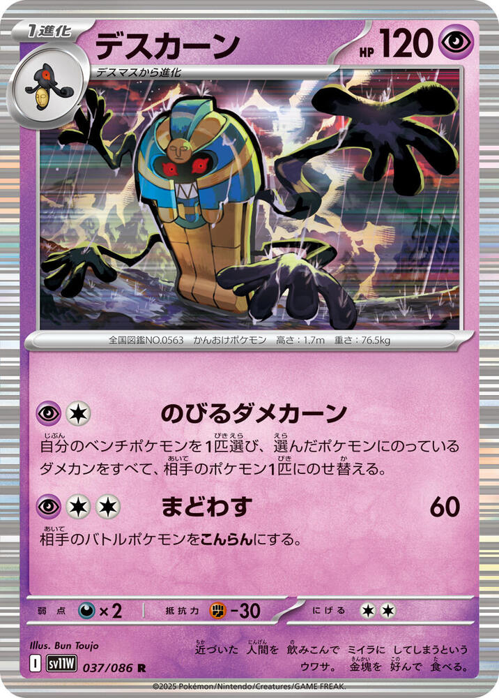 Cofagrigus HOLO White Flare (SV11W)
