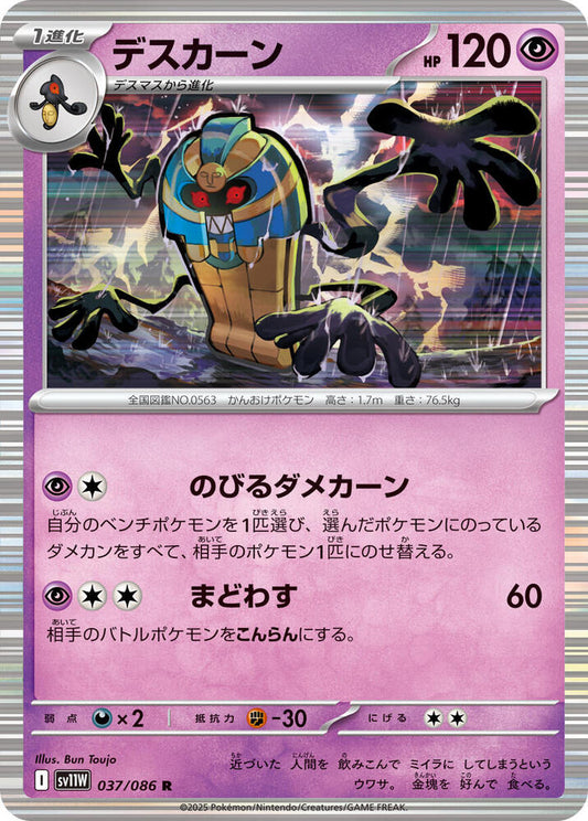 Cofagrigus HOLO White Flare (SV11W)