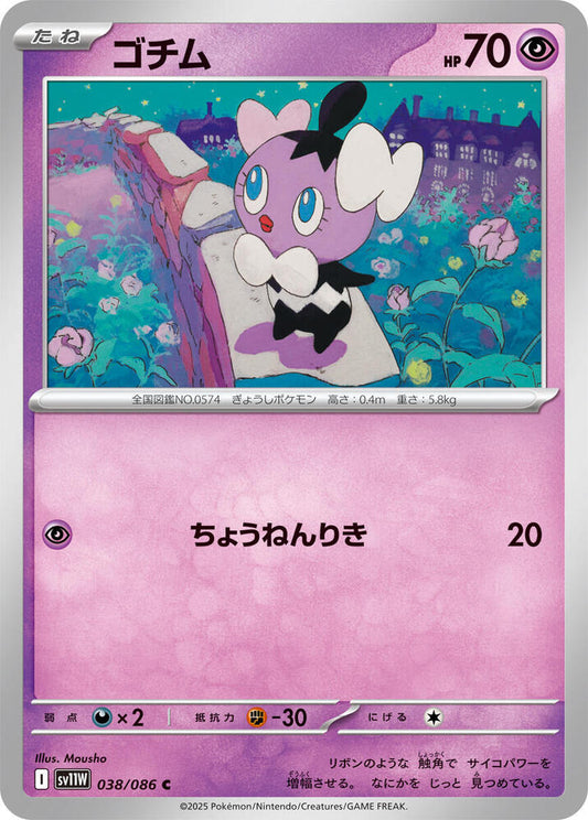 Gothita (Poke Ball) White Flare (SV11W)