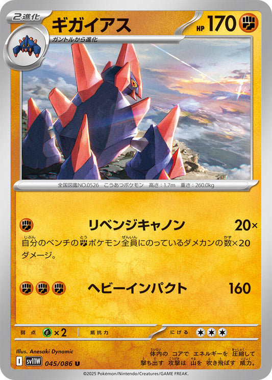 Gigalith (Poke Ball)  White Flare (SV11W)