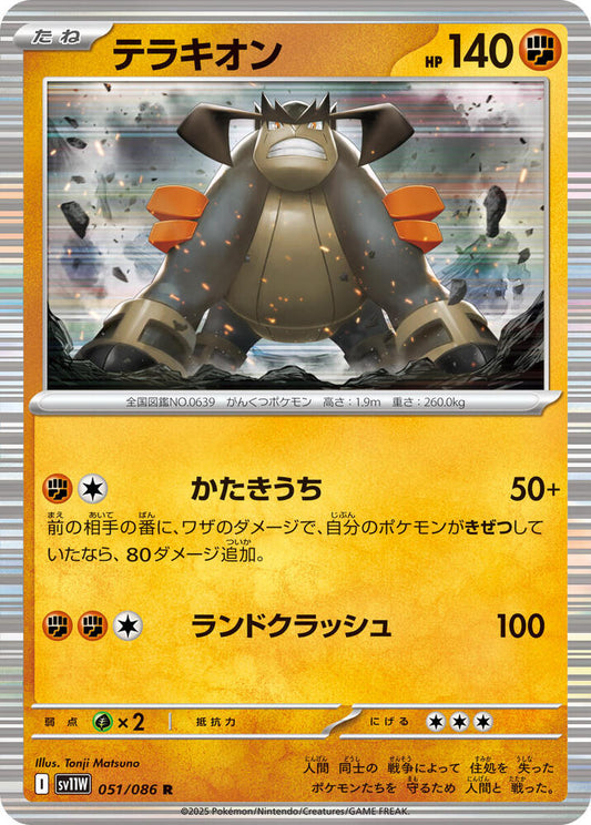 Terrakion HOLO White Flare (SV11W)