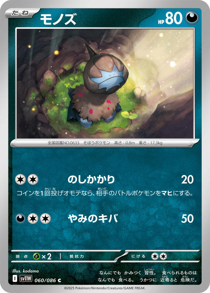 Deino (Poke Ball ) White Flare (SV11W)
