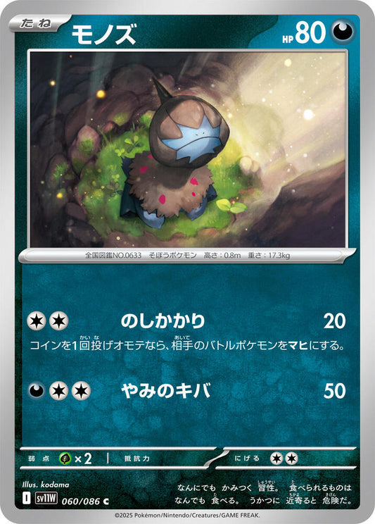 Deino (Poke Ball ) White Flare (SV11W)