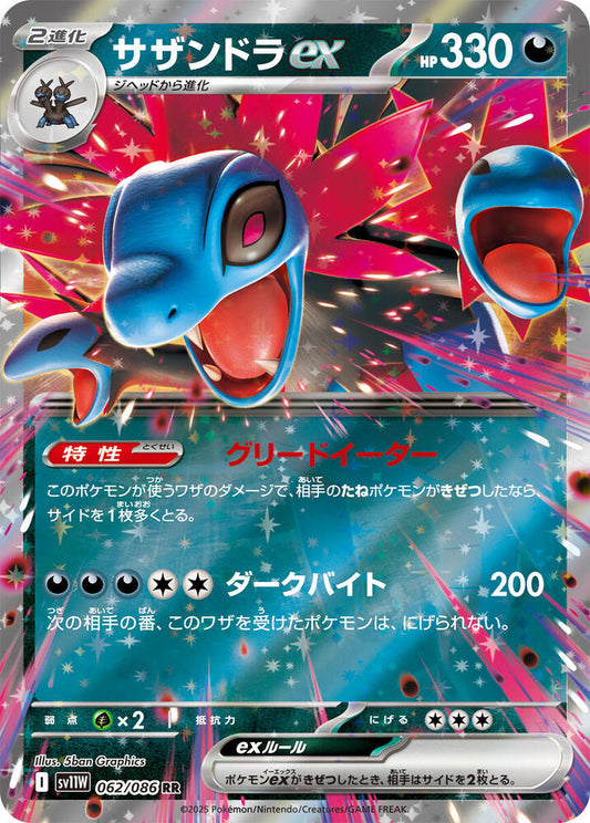 Hydreigon ex (JP) White Flare (SV11W)