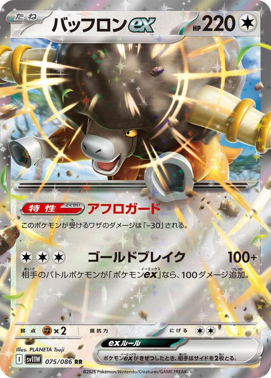 Bouffalant ex (JP) White Flare (SV11W)