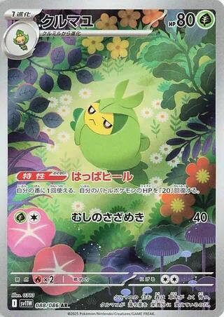 Swadloon - 088/086 - White Flare (SV11W)