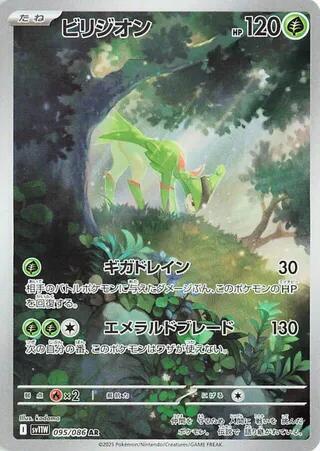 Virizion - 095/086 - SV11W: White Flare (SV11W)