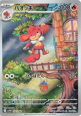 Simisear - 100/086 - White Flare (SV11W)