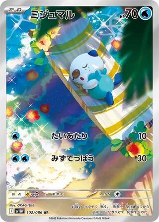 Oshawott - 102/086 - White Flare (SV11W)