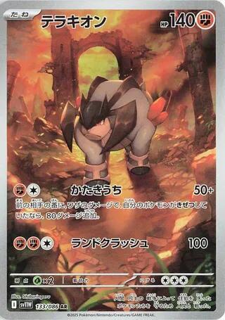 Terrakion - 133/086 - White Flare (SV11W)