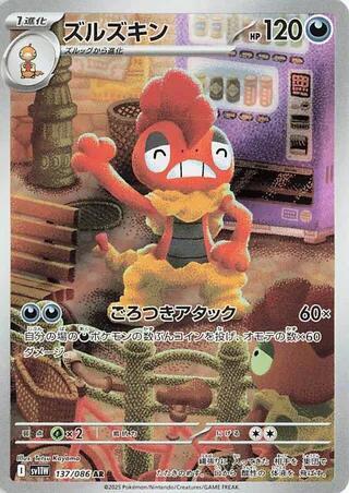 Scrafty - 137/086 - SV11W: White Flare (SV11W)
