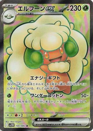 Whimsicott ex (JP) White Flare (SV11W)