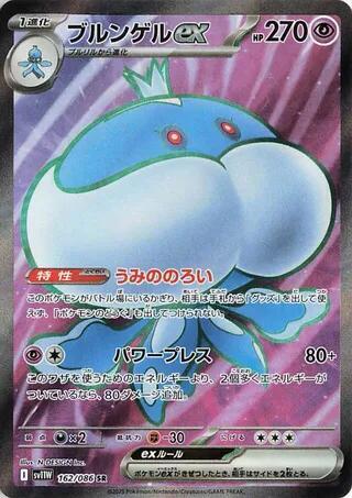 Jellicent ex (JP) White Flare (SV11W)