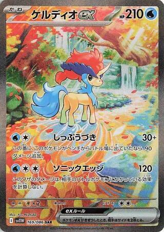 Keldeo ex - 169/086 -  White Flare (SV11W)