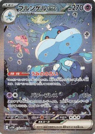 Jellicent ex (JP) White Flare (SV11W)