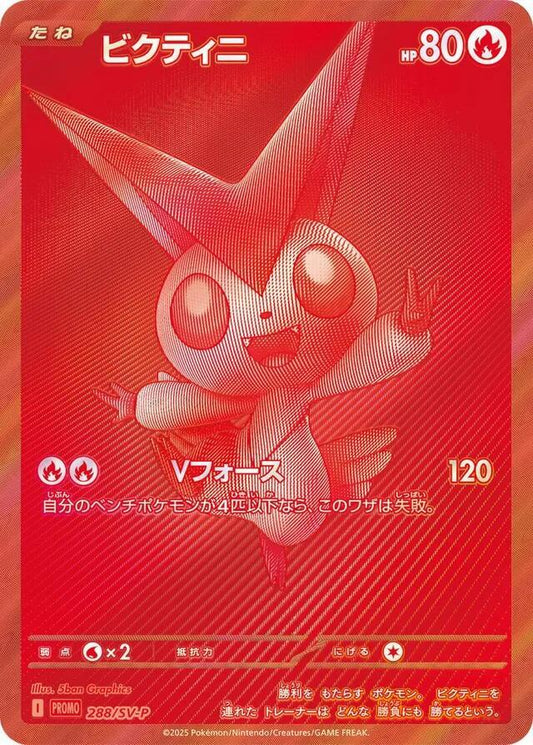 Victini - 288/SV-P - Promotional Cards (SV-P) SEALED