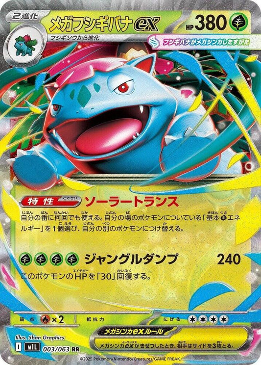 Mega Venusaur ex m1L: Mega Brave (m1L)