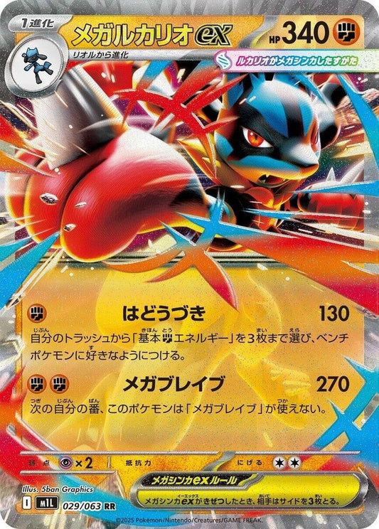 Mega Lucario Mega Brave (m1L)