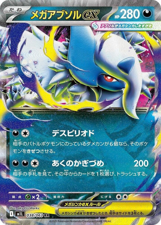 Mega Absol ex Mega Brave (m1L)