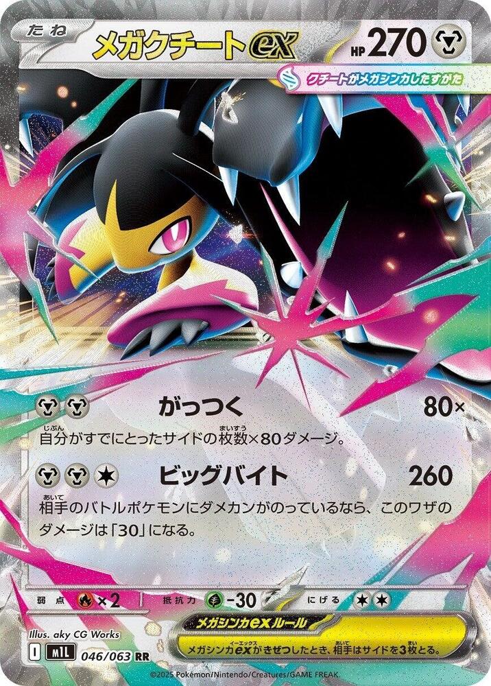 Mega Mawile ex  Mega Brave (m1L)
