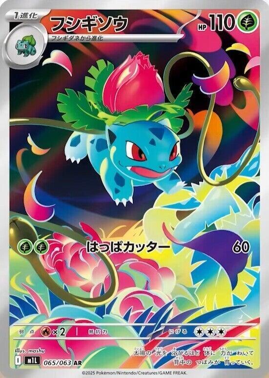 Ivysaur - 065/063 -  Mega Brave (m1L)