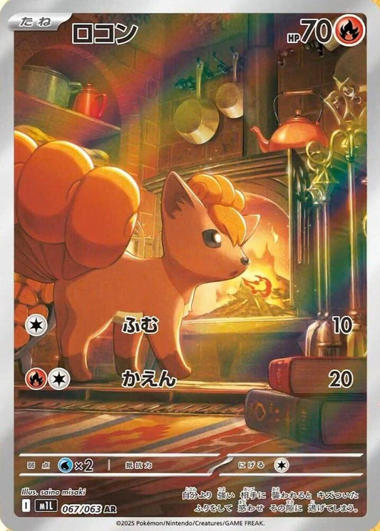 Vulpix - 067/063 -  Mega Brave (m1L)