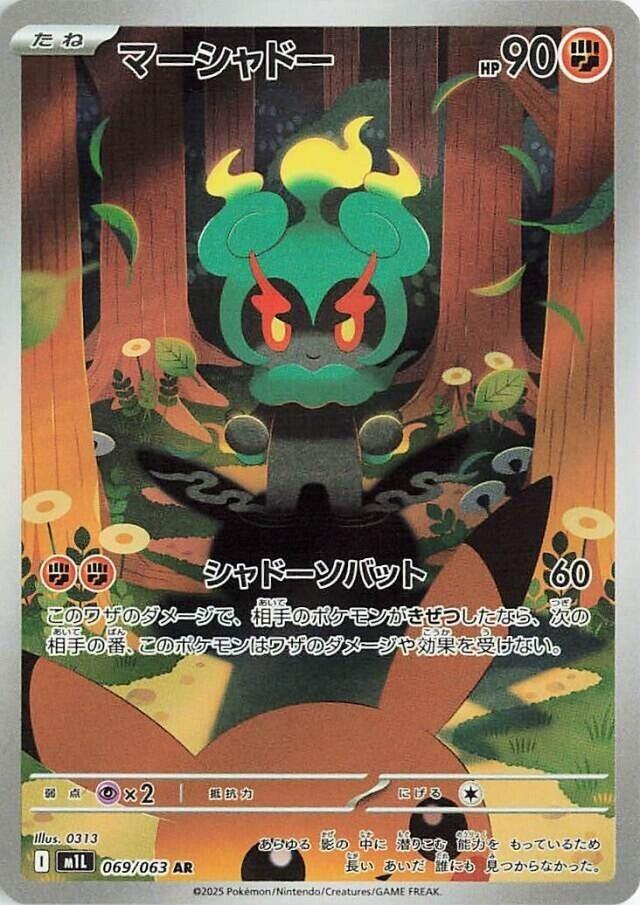 Marshadow m1L: Mega Brave (m1L)