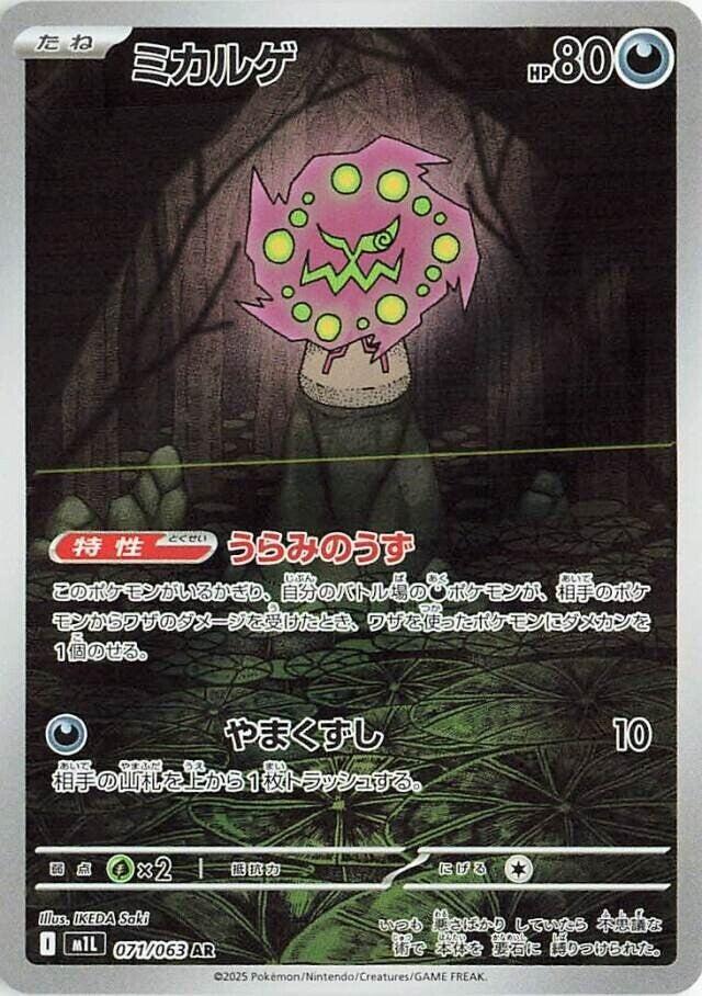 Spiritomb - 071/063 - Mega Brave (m1L)