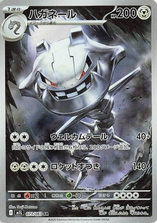 Steelix - 073/063 - Mega Brave (m1L)