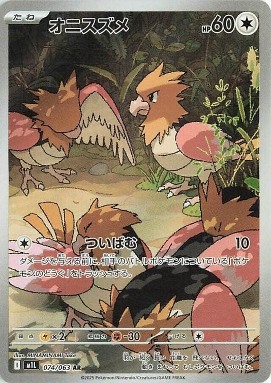 Spearow Mega Brave (m1L)