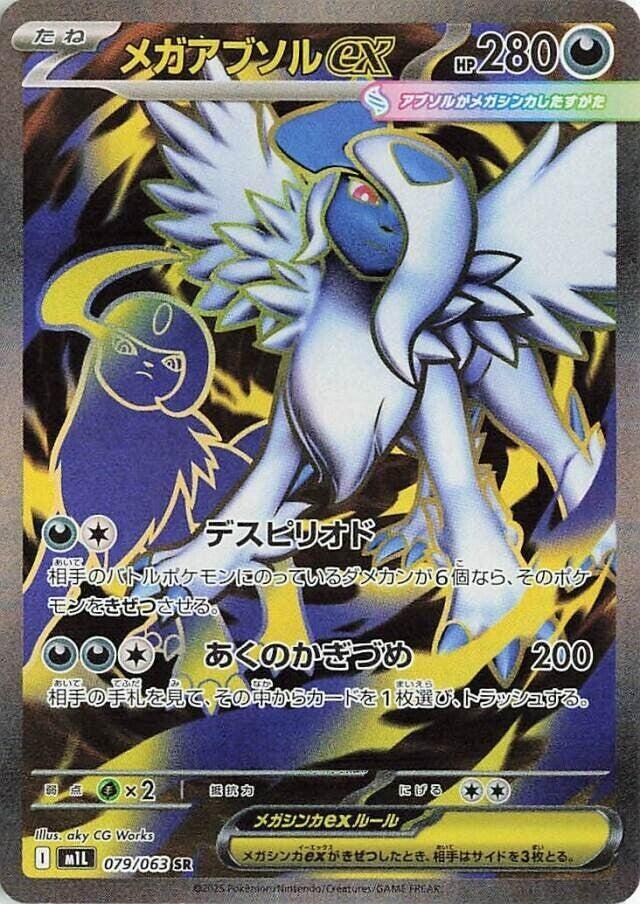 Mega Absol ex - 079/063 Mega Brave (m1L)