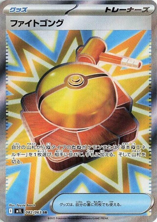 Fight Gong (JP) Mega Brave (m1L)