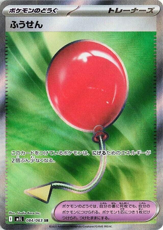 Air Balloon (JP) Mega Brave (m1L)