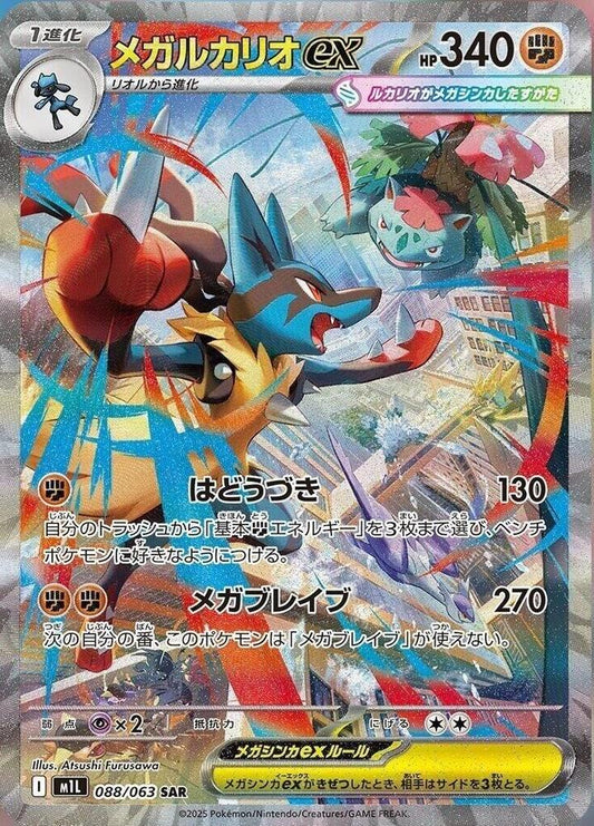 Mega Lucario ex - 088/063 -Mega Brave (m1L)