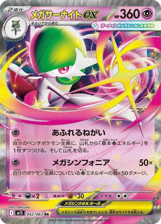 Mega Gardevoir ex Mega Symphonia
